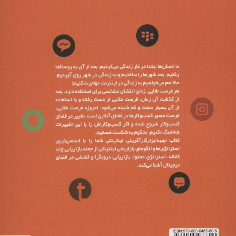 جعبه ابزار کارآفرینی اینترنتی