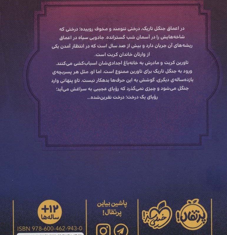 درخت نفرین شده