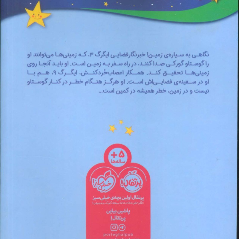 گوستاو گورکی در سیاره آبی