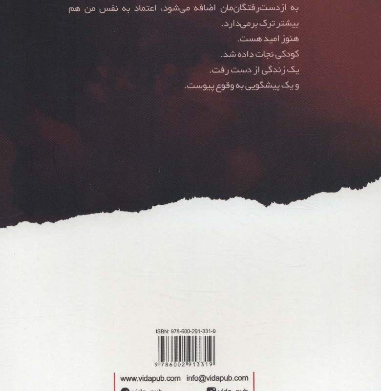 مجروح از رایلی آدامسون 8
