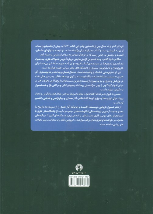 تاریخ هنر نشر علمی و فرهنگی