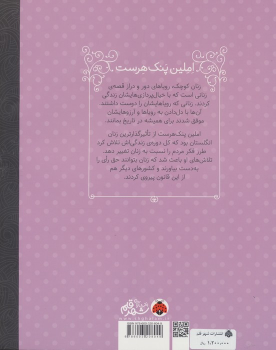 املین پنک هرست