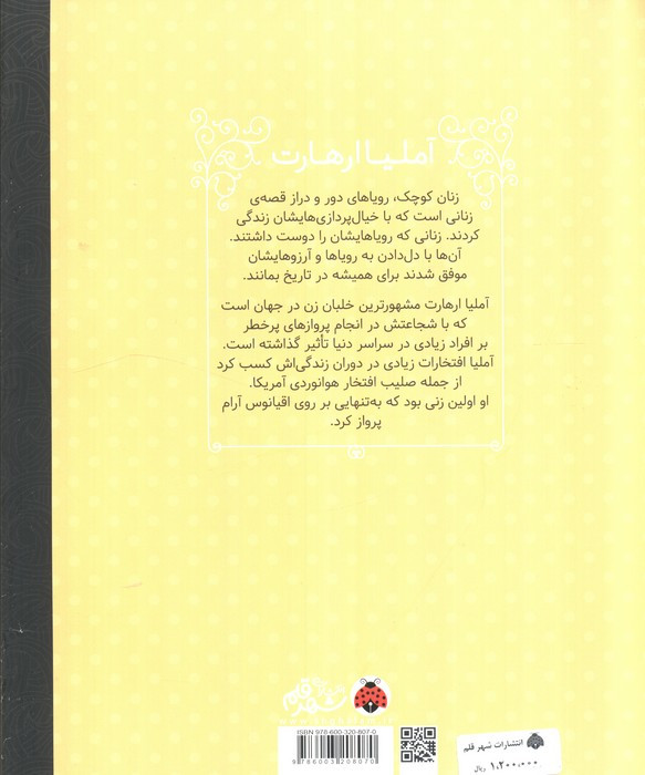 آملیا ارهارت نشر شهر قلم