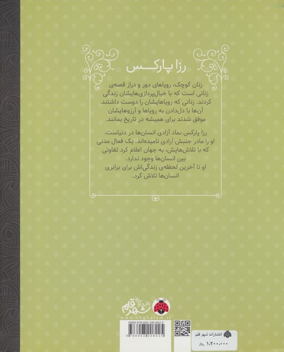 رزا پارکس