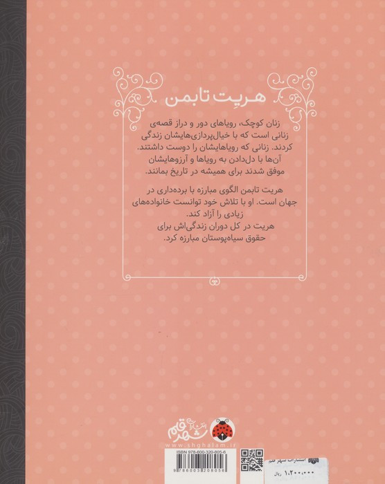 هریت تابمن