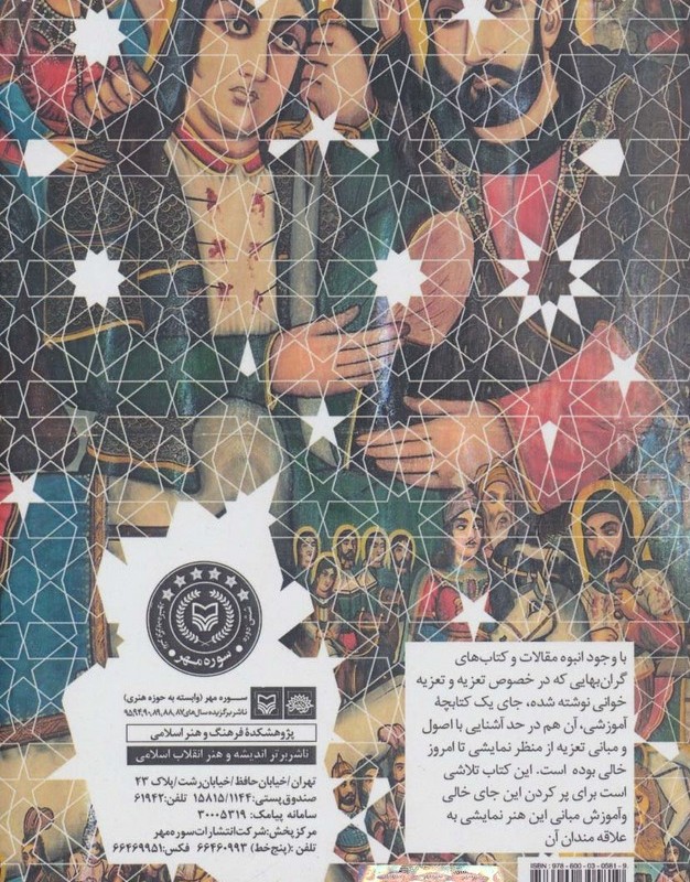 آشنایی با مبانی شبیه خوانی