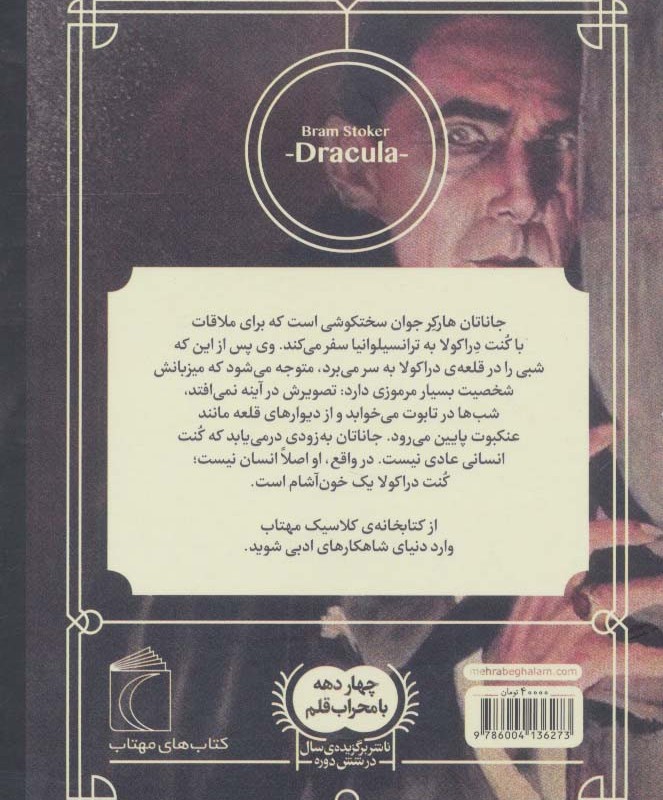 دراکولا نشر محراب قلم