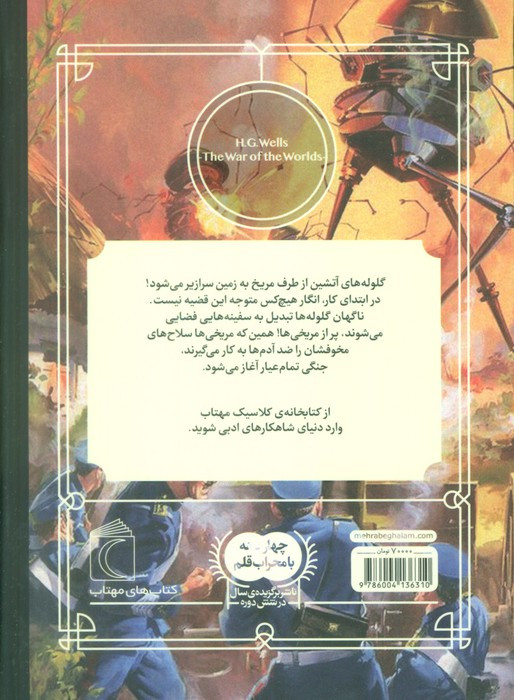 جنگ دنیاها