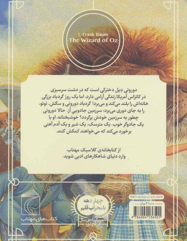 کتاب جادوگر سرزمین از اثر ال.فرانک بام ترجمه شیدا رنجبر