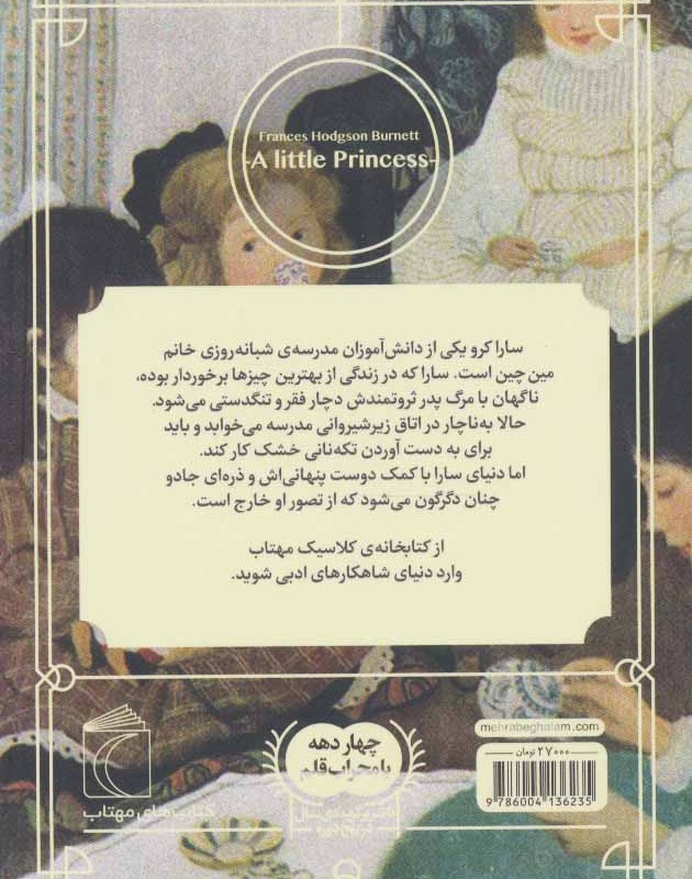 کتاب شاهزاده کوچک اثر فرانسس الیزا هاجسون برنت