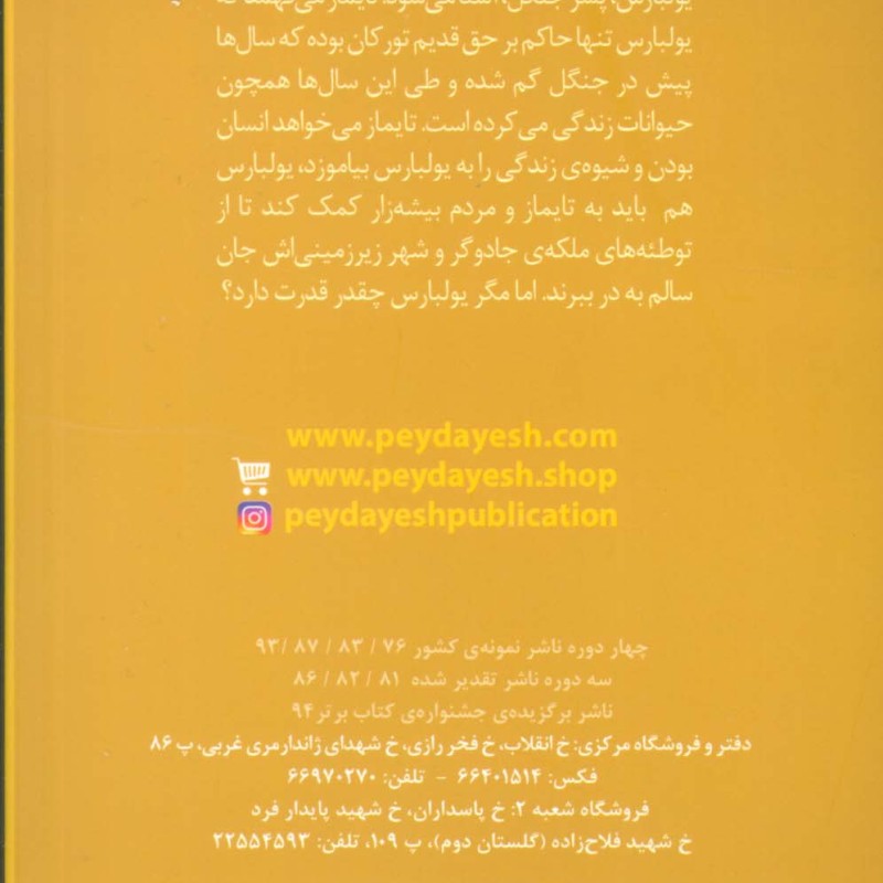 یولبارس و شهر زیرزمینی