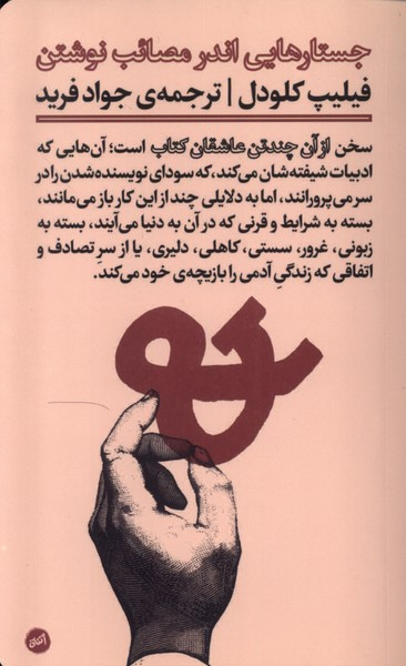 کتاب جنگلی می سوزد ما نگاه می کنیم