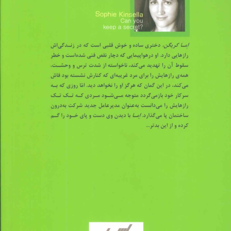 رازم را نگه دار