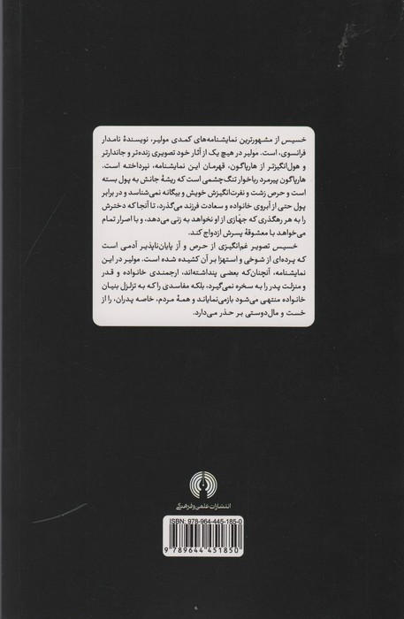 خسیس نشر علمی و فرهنگی