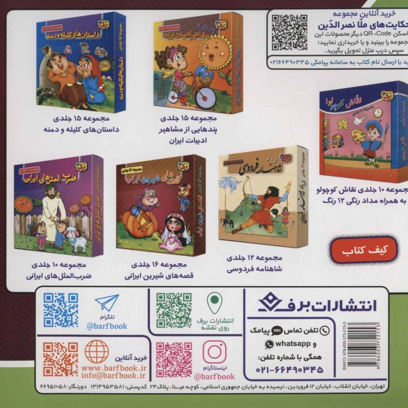 ملانصرالدین و زن طمع کار