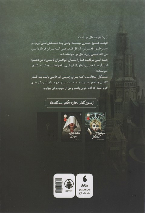 سیندرلای گناهکار