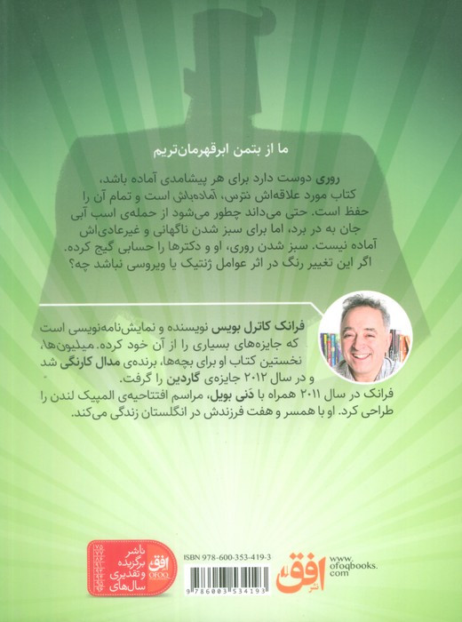 پسر بروکلی شگفت انگیز - فرانک کاترل بویس