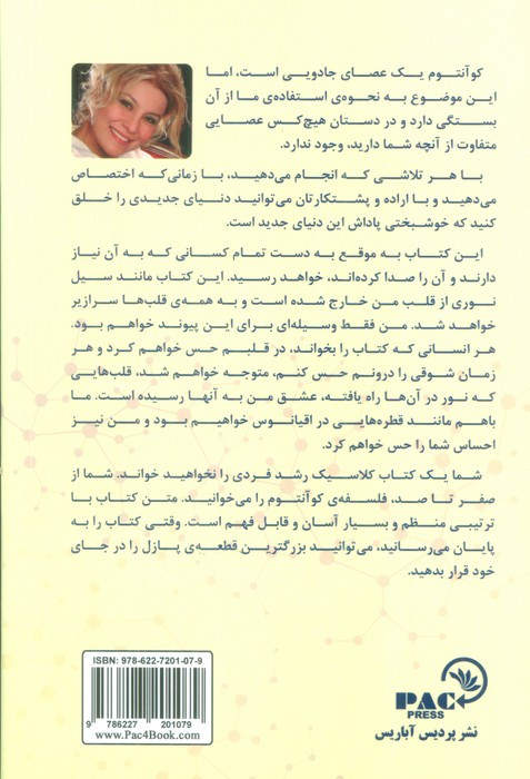 قدرت کوآنتوم و شفای زندگی