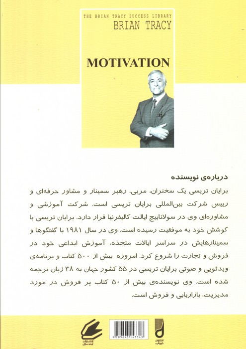 انگیزه در تجارت