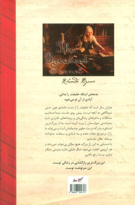بزرگ ترین راز نشر لیوسا