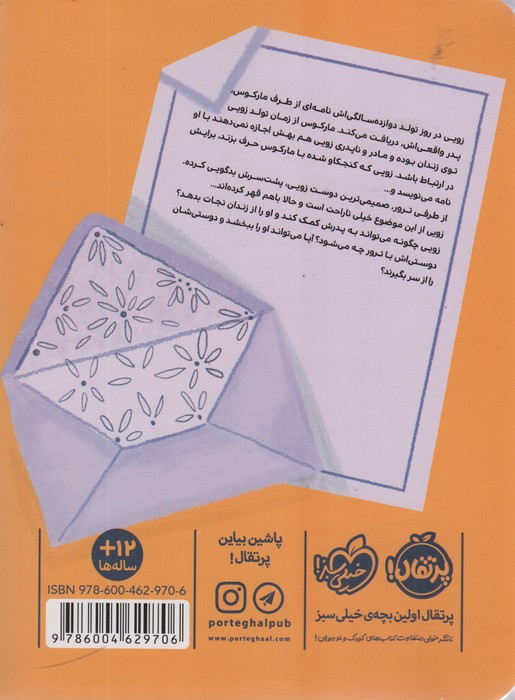 فرستنده زویی واشینگتن