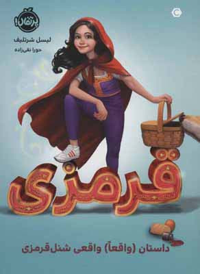 قرمزی نشر پرتقال