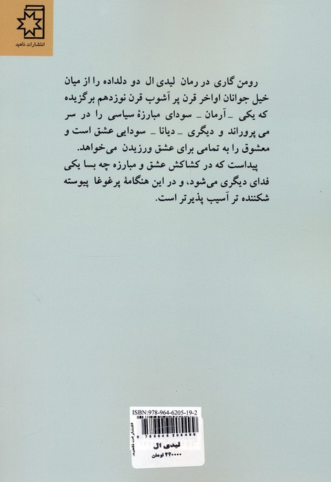 لیدی ال