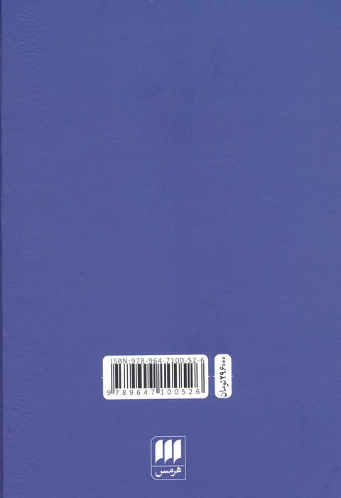 کتاب پنج رساله نشر هرمس