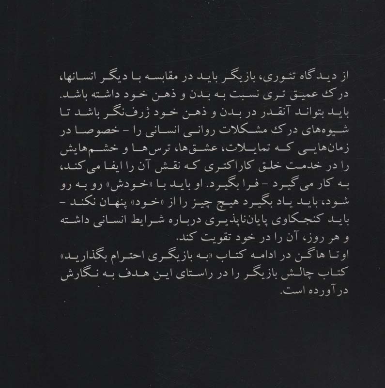 چالش بازیگر