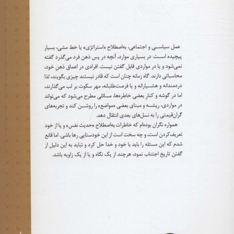 خاطرات و تاملات در زندان شاه