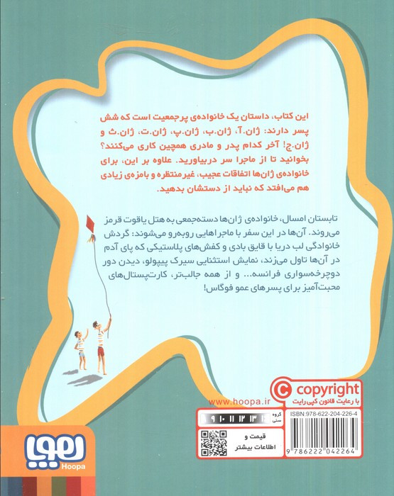 ماجراهای ژان و ژان و...ژان 4
