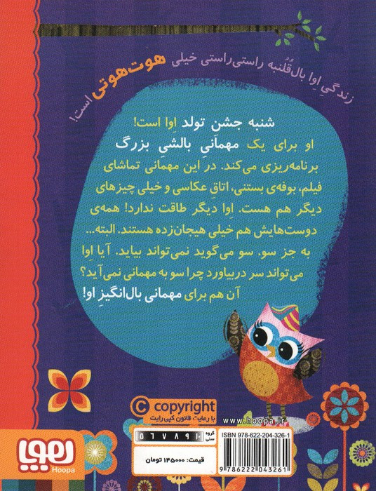 دفترچه خاطرات جغد 9