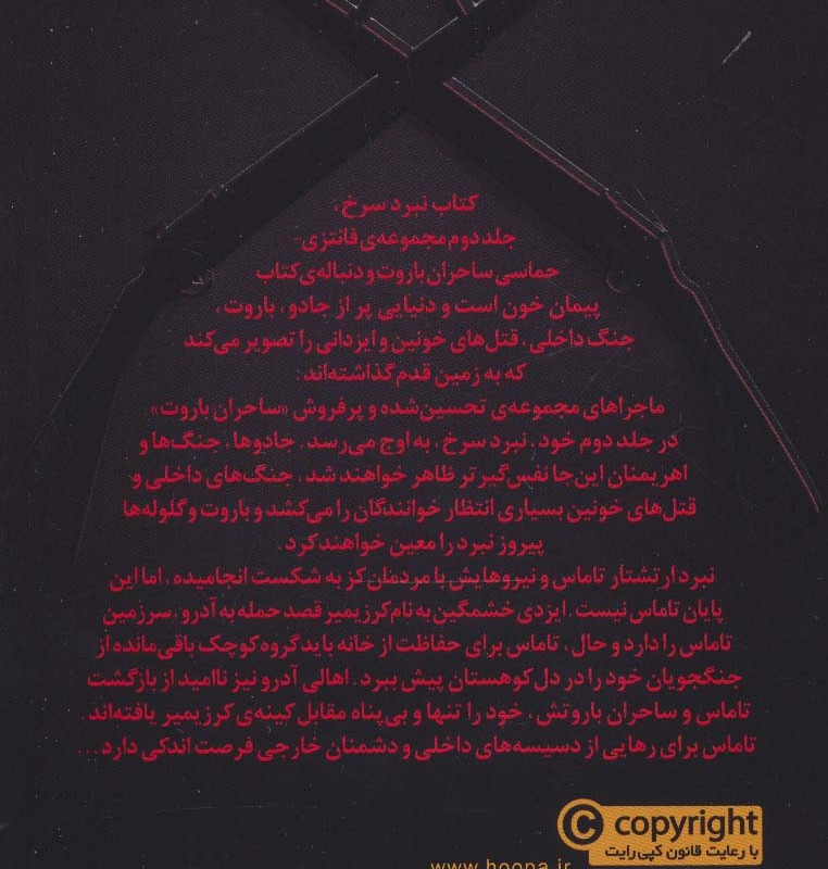 ساحران باروت 2