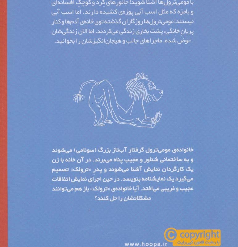 مومی ترول ها 5