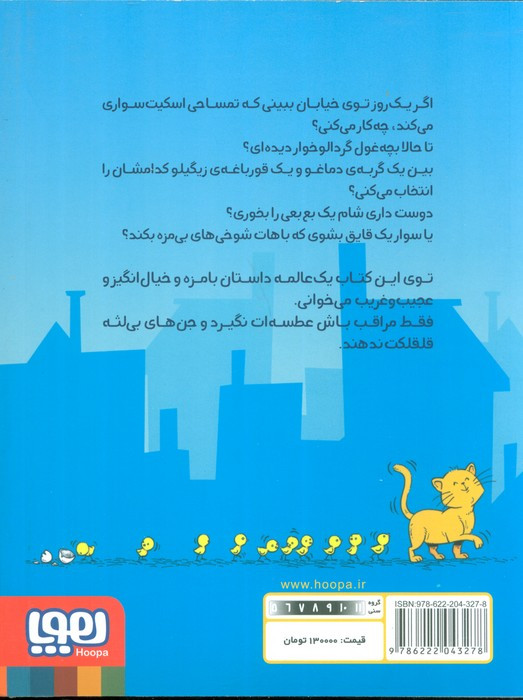تمساح اسکیت سوار