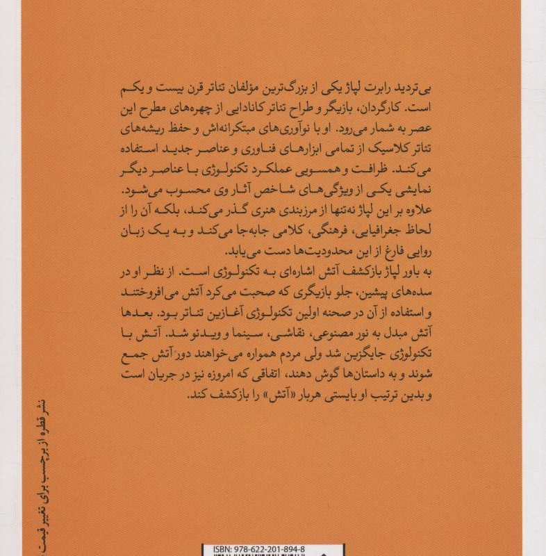 رابرت لپاژ باز کشف آتش