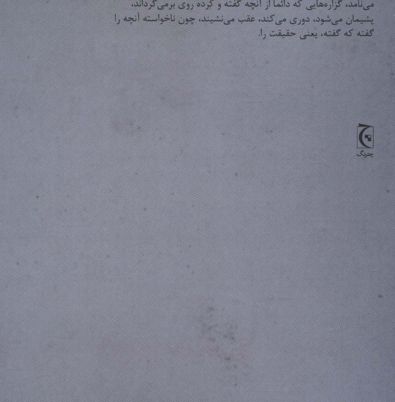 کتاب بر سر کوه موریه