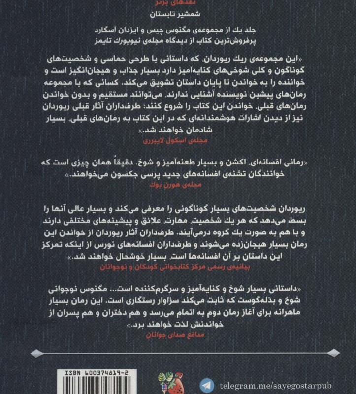 چکش ثور
