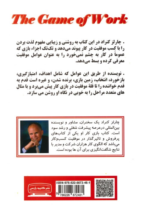 بازی کار نشر کتیبه پارسی