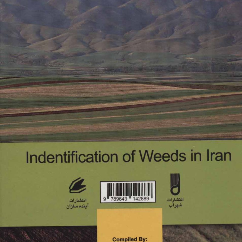 شناسایی گیاهان هرز ایران