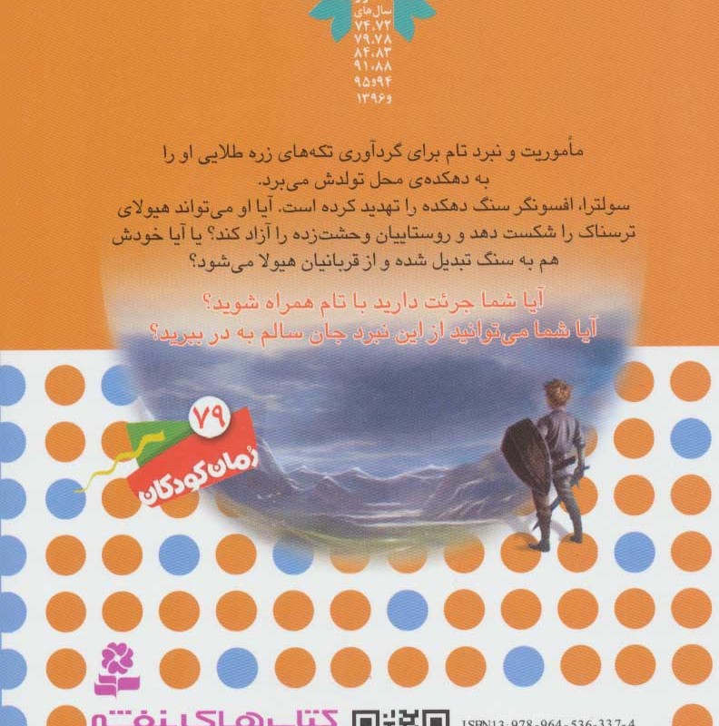 نبرد هیولاها 9