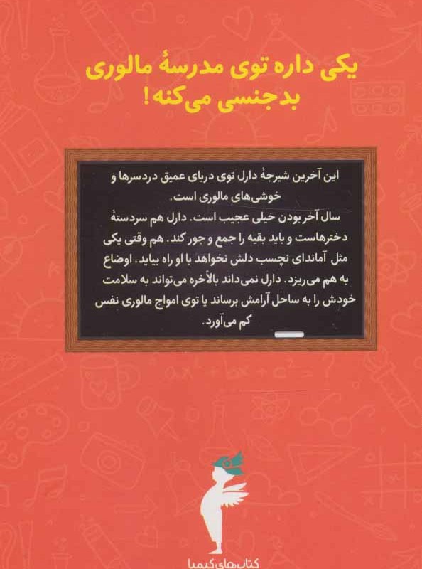 کتاب سال ششم در مدرسه مالوری