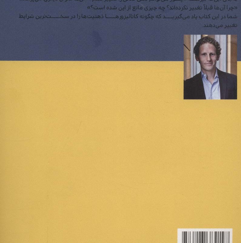 فرمول های طلایی کاتالیزوری برای تغییر ذهن افراد