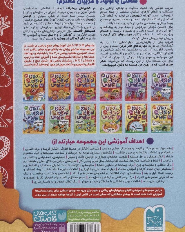 کتاب کار دنیای کودکان تیزهوش19