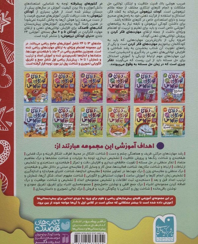 کتاب کار دنیای کودکان تیزهوش20