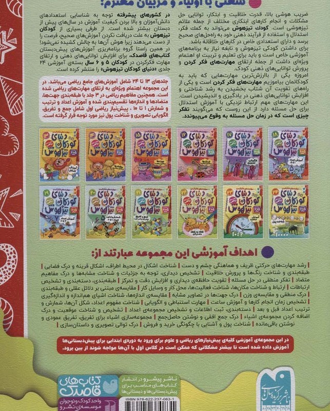 کتاب کار دنیای کودکان تیزهوش21
