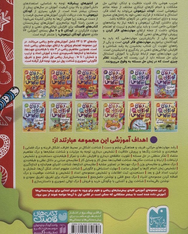 کتاب کار دنیای کودکان تیزهوش22