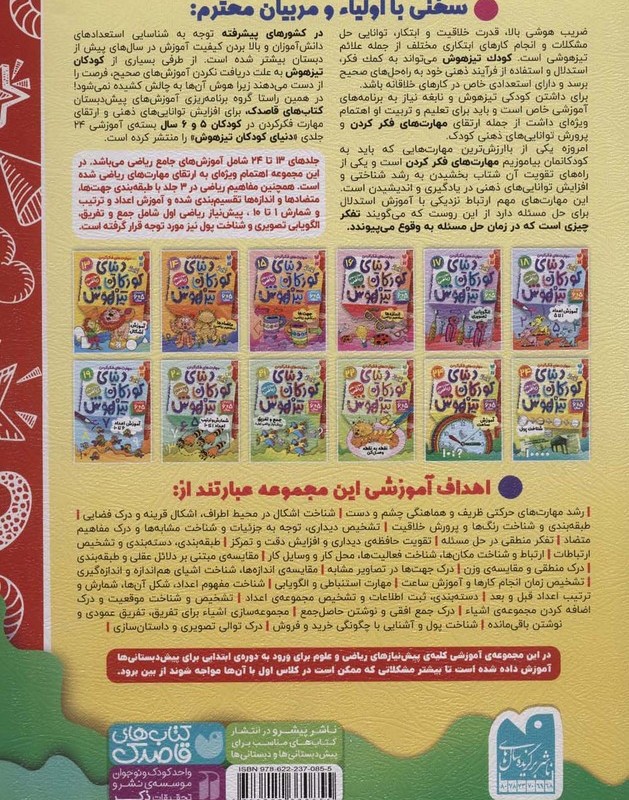 کتاب کار دنیای کودکان تیزهوش23