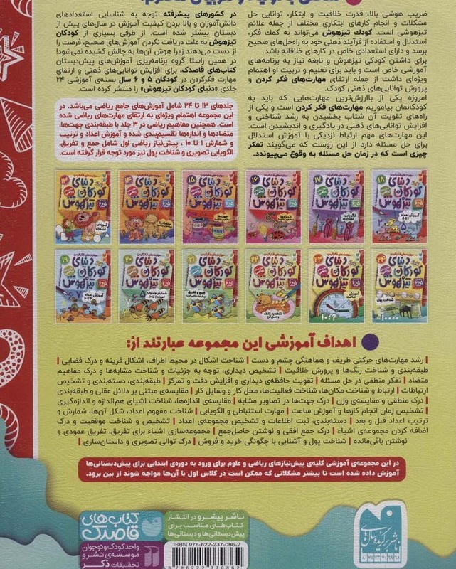 کتاب کار دنیای کودکان تیزهوش24