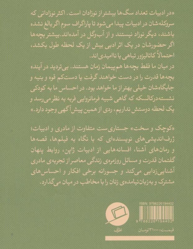 کوچک و سخت - ریوکا گالچن